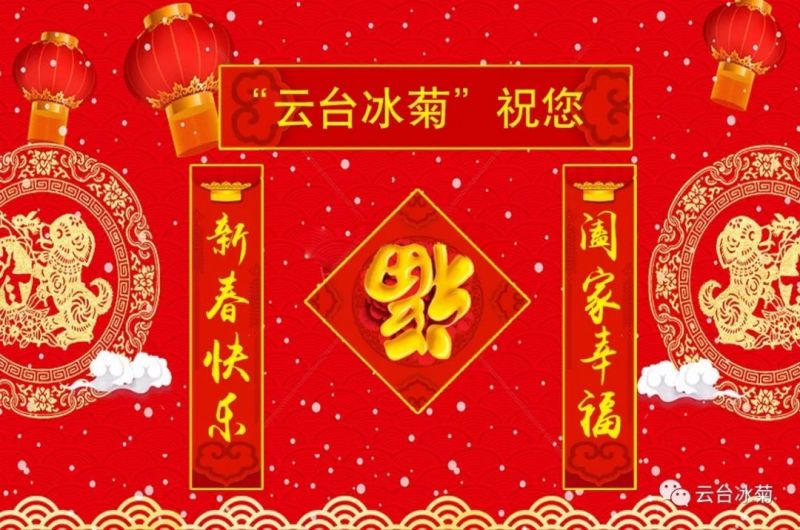 “云臺(tái)冰菊”祝您新春快樂(lè)！闔家幸福！